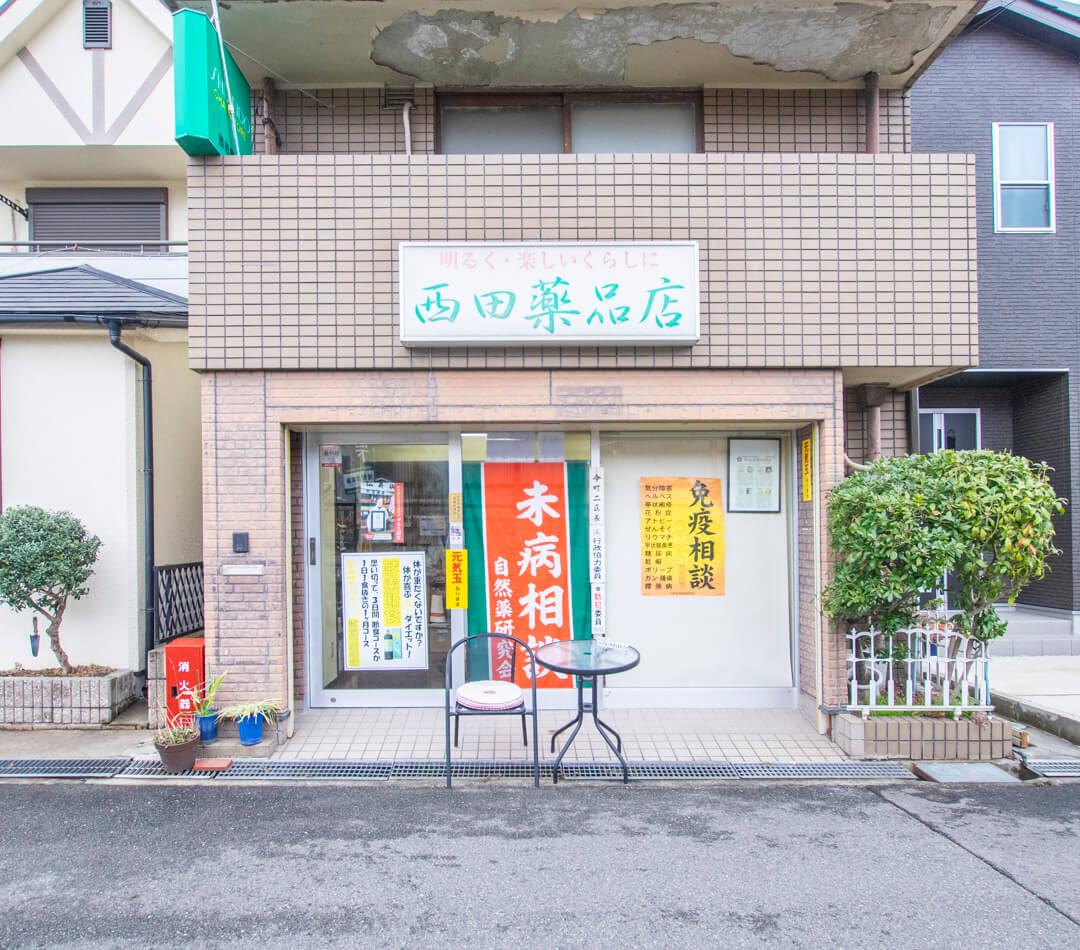 柏原市薬剤師会