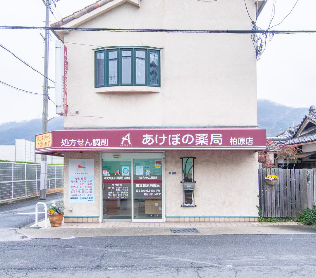 柏原市薬剤師会